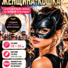 ПЮ105 Полумаска Женщина - Кошка