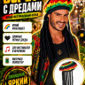 ПМ373 Берет с дредами