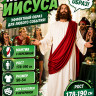 ПТ1366 Костюм Иисус