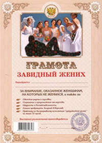 ПЮ049 Грамота ''Лучший друг''