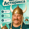 ПТ742 Шлем Астерикса