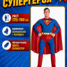 ПТ672 Костюм супергероя