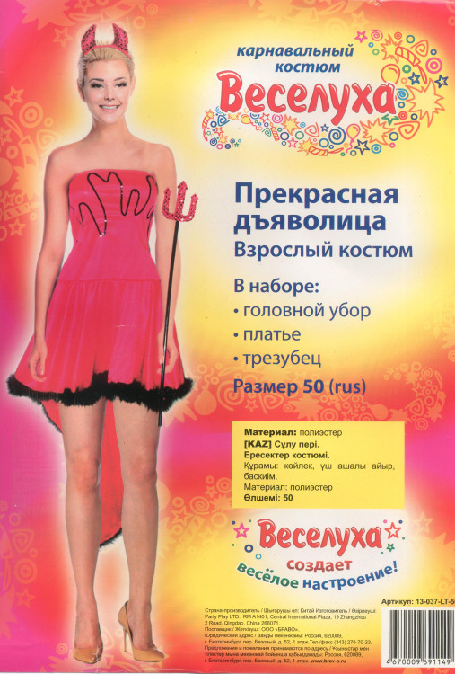 ПН260 Костюм Дьяволицы 50р.