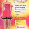 ПН260б Костюм Дьяволицы 42р.