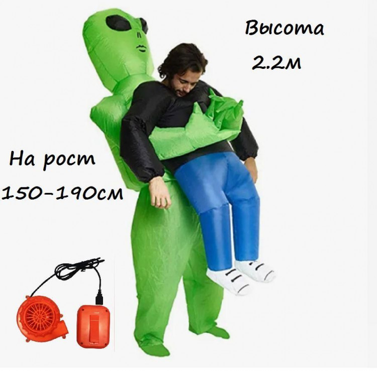 ПТ1824 Костюм Похищенного надувной