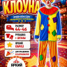 ПТ1420 Костюм Клоуна с полосатыми штанами S