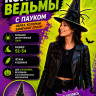 ПТ1128 Колпак Ведьмы черный с пауком