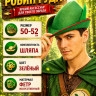 ПБ1263 Шляпа Робин Гуда